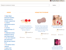 Tablet Screenshot of boutique-online.ru